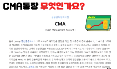 파킹통장 CMA통장 완벽 비교