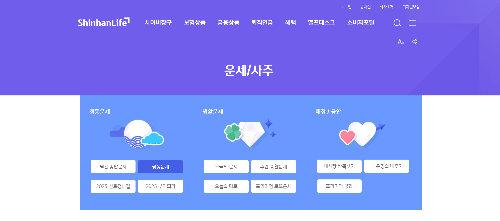 2025 신년 운세 무료 신한 생명