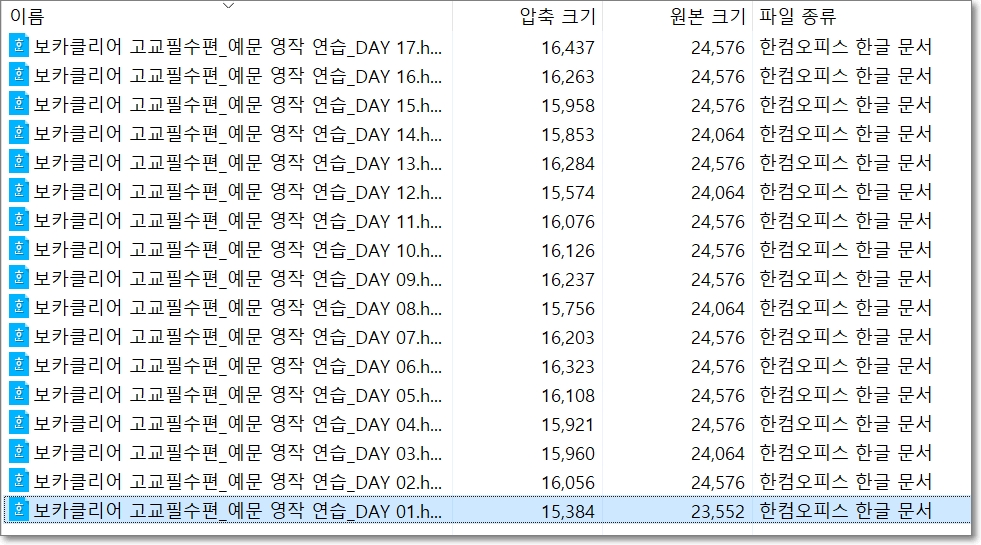 보카클리어 고교필수편 예문영작 연습