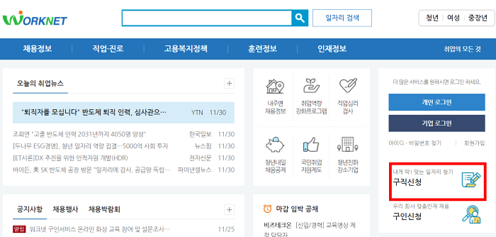 워크넷_첫번째_페이지