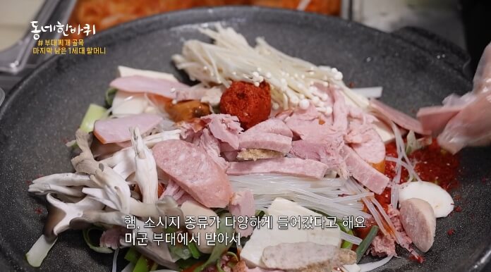 동네한바퀴-부대찌개