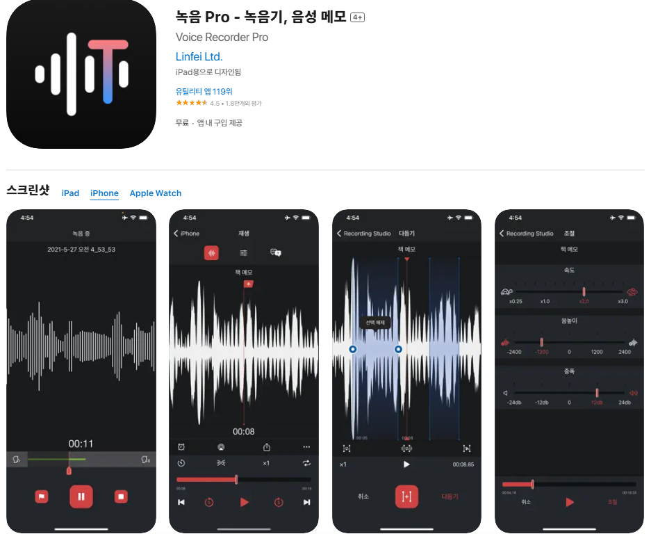 1. 보이스 레코드 프로 설치하기