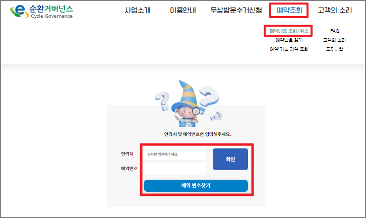 폐가전제품 무상수거 신청방법