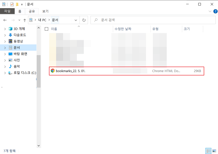 구글 크롬 북마크 백업