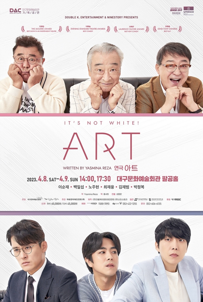 블랙코미디 연극 '아트'