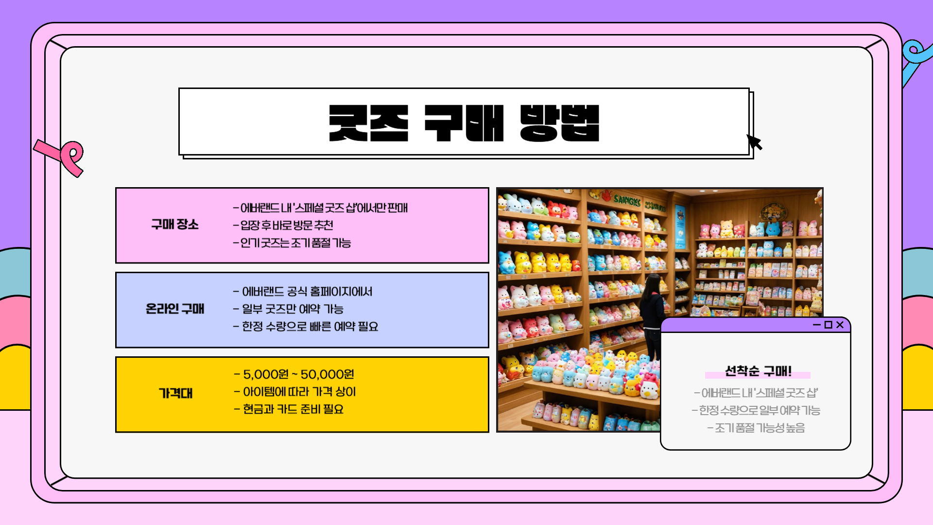 에버랜드 X 산리오 콜라보! 한정판 굿즈 총정리