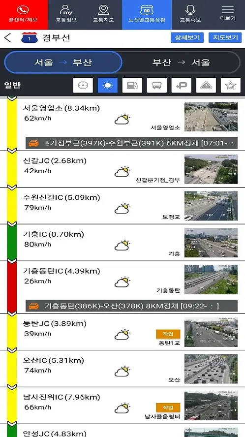 노선별 교통상황