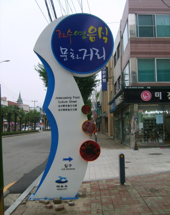 여수 여행지