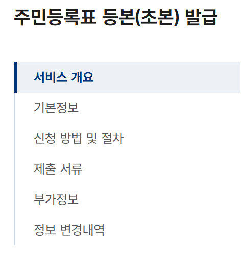 주민등록등본 인터넷발급 무료 방법