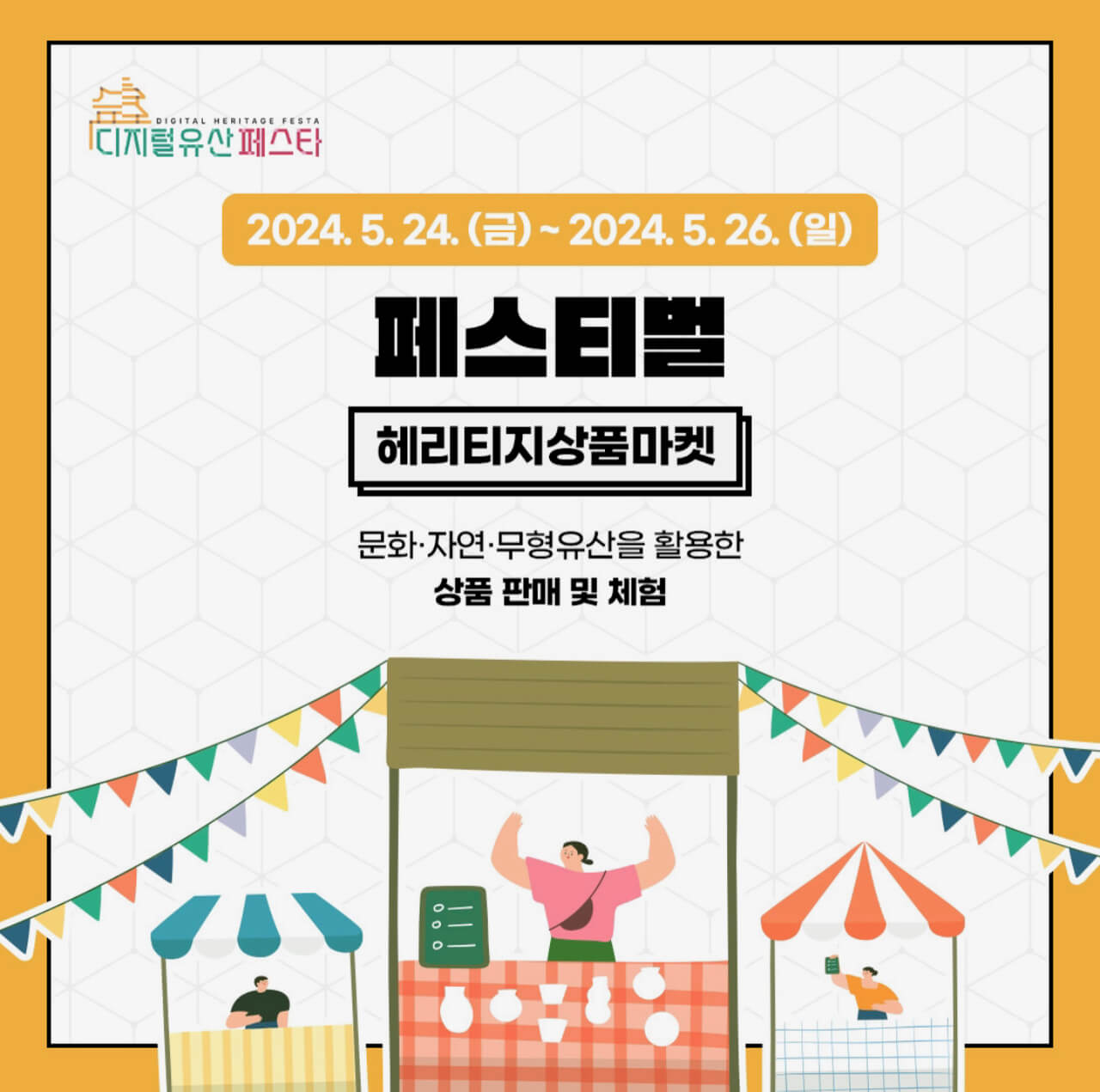 2024디지털유산페스타in공주
