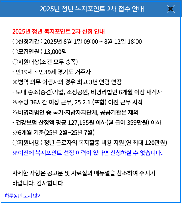 2025 경기도 청년복지포인트 2차 신청방법
