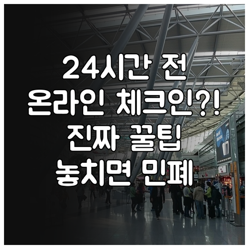 중국연합항공 온라인 체크인 24시간 ..