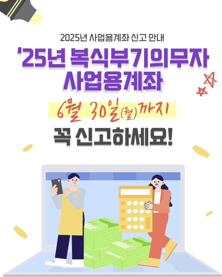 사업용계좌 신고