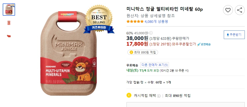 미니막스-정글-멀티비타민-미네랄-60p