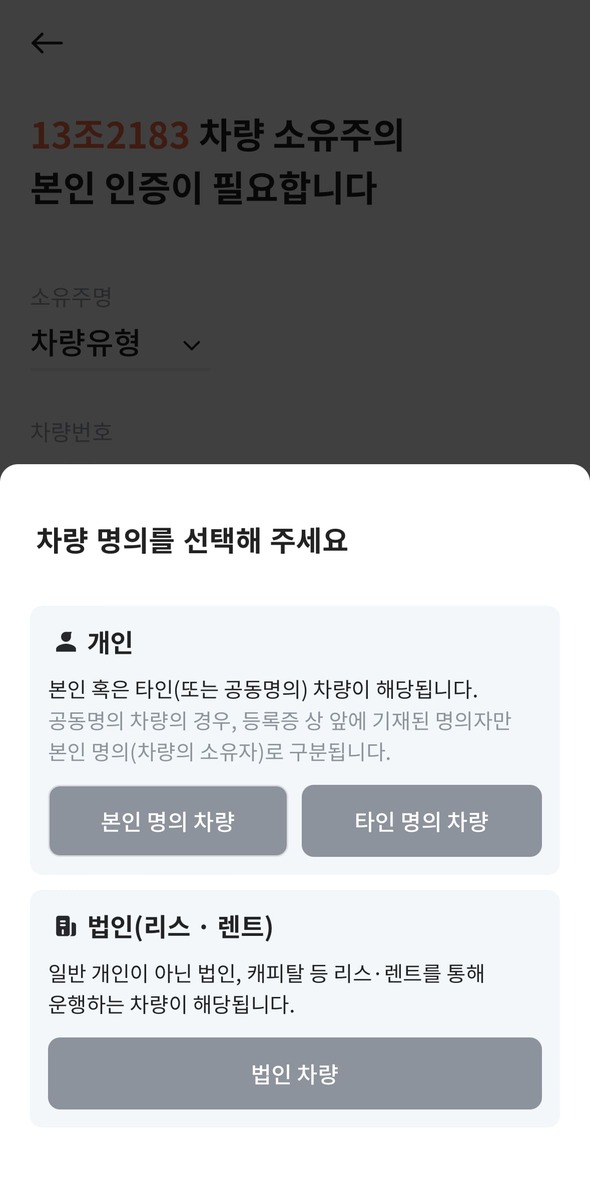 주차단속 알림 서비스 휘슬 간편신청 사용하기