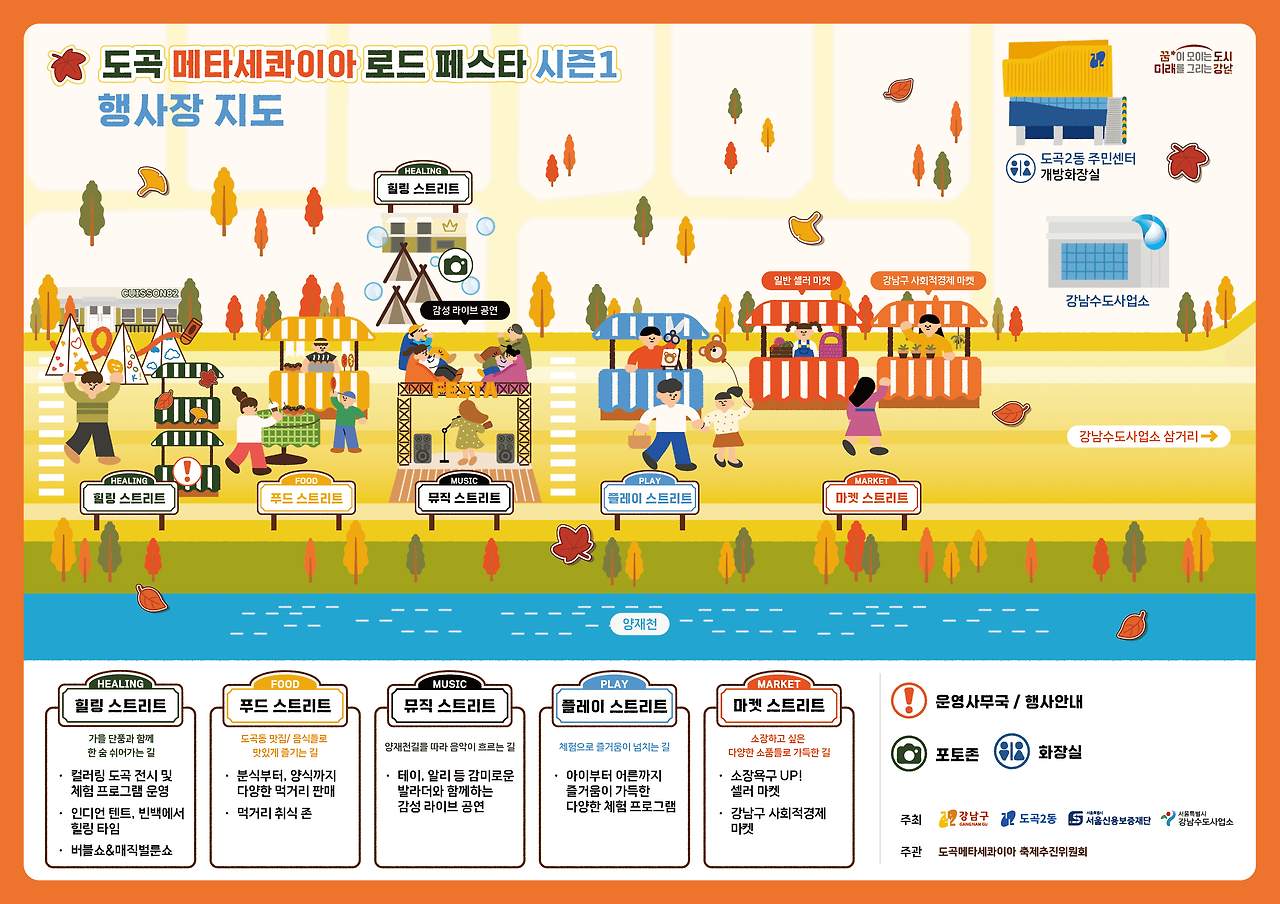 2024 도곡 메타세콰이아 로드 페스타 행사정보 프로그램