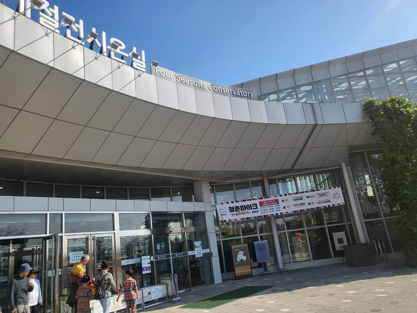 세종 아이와 가볼 만 한 곳 (세종수목원)