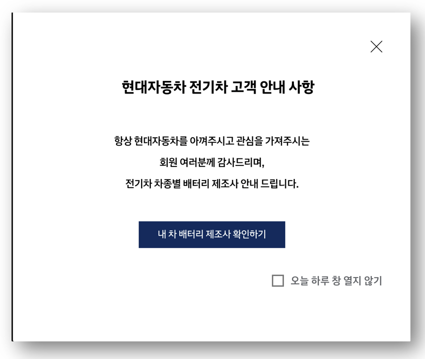 전기차 배터리 제조사 정보 공개, 현대차 제네시스 총 13종