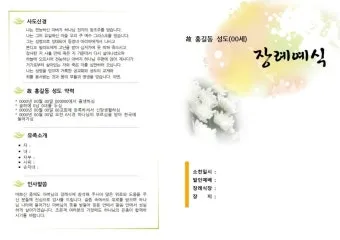 발인예배 대표기도문 모음 Best 3 정리_4
