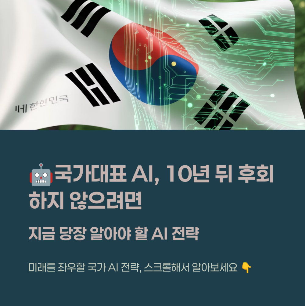 국가대표AI 술로건