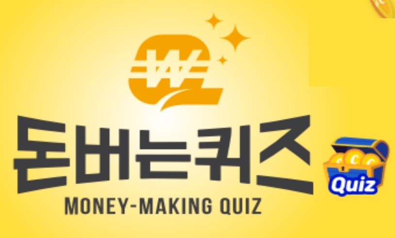 11월 27일 캐시워크 돈버는 퀴즈 방탄커피 정답