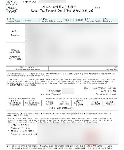 지방세납세증명서