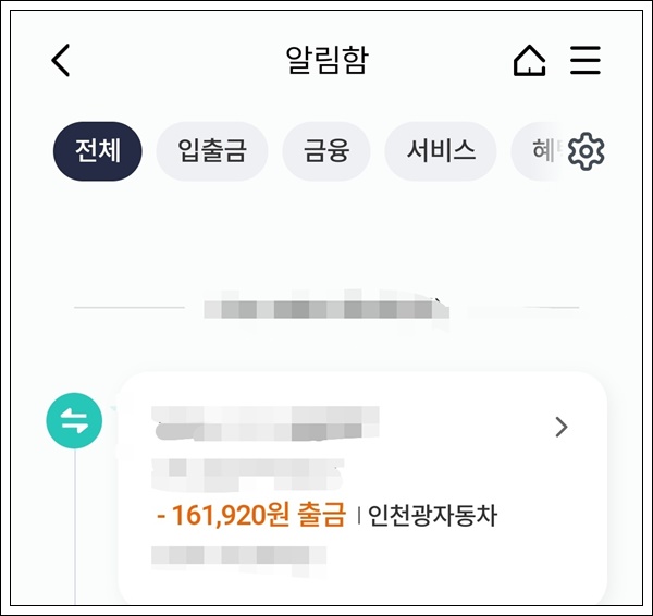 자동차세 미납시 과태료 독촉고지서 납부 방법
