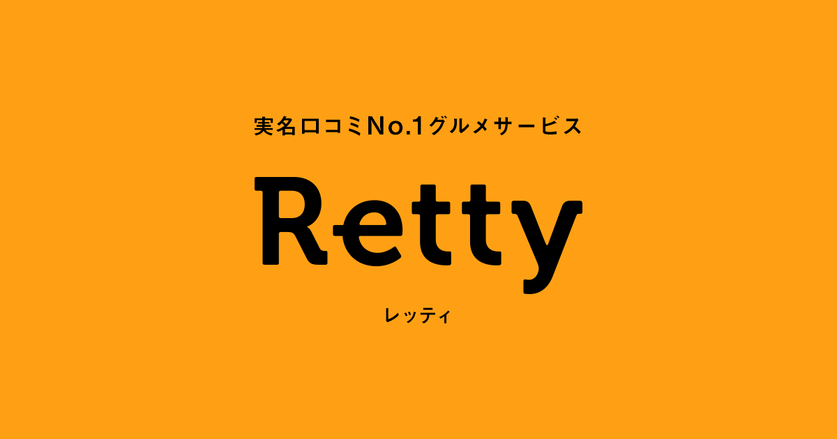 일본여행맛집어플 레티(RETTY)