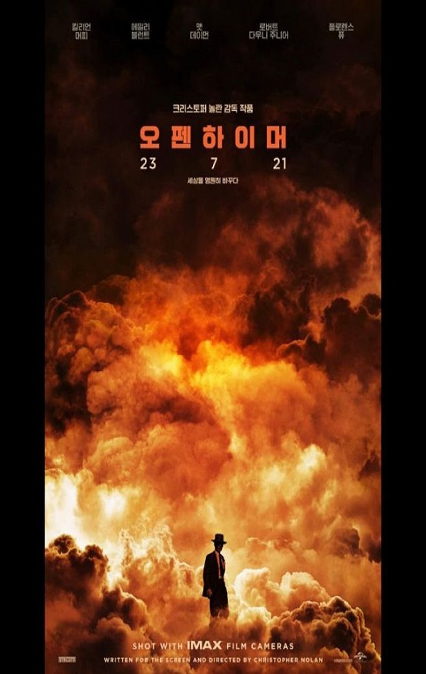 오펜하이머 포스터