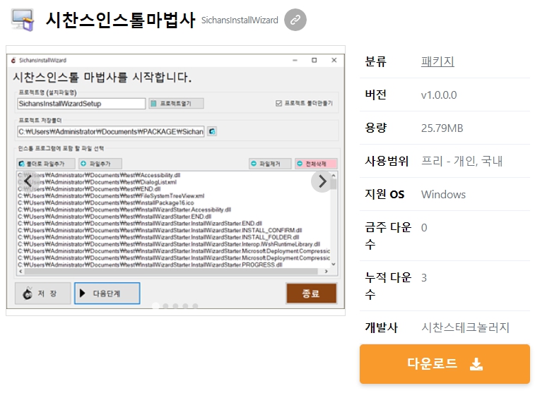 시찬스인스톨마법사