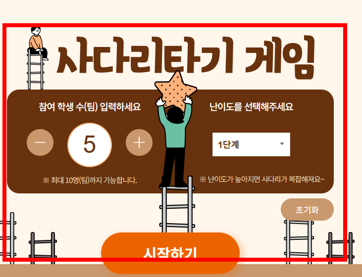 사다리타기 만들기 홈페이지