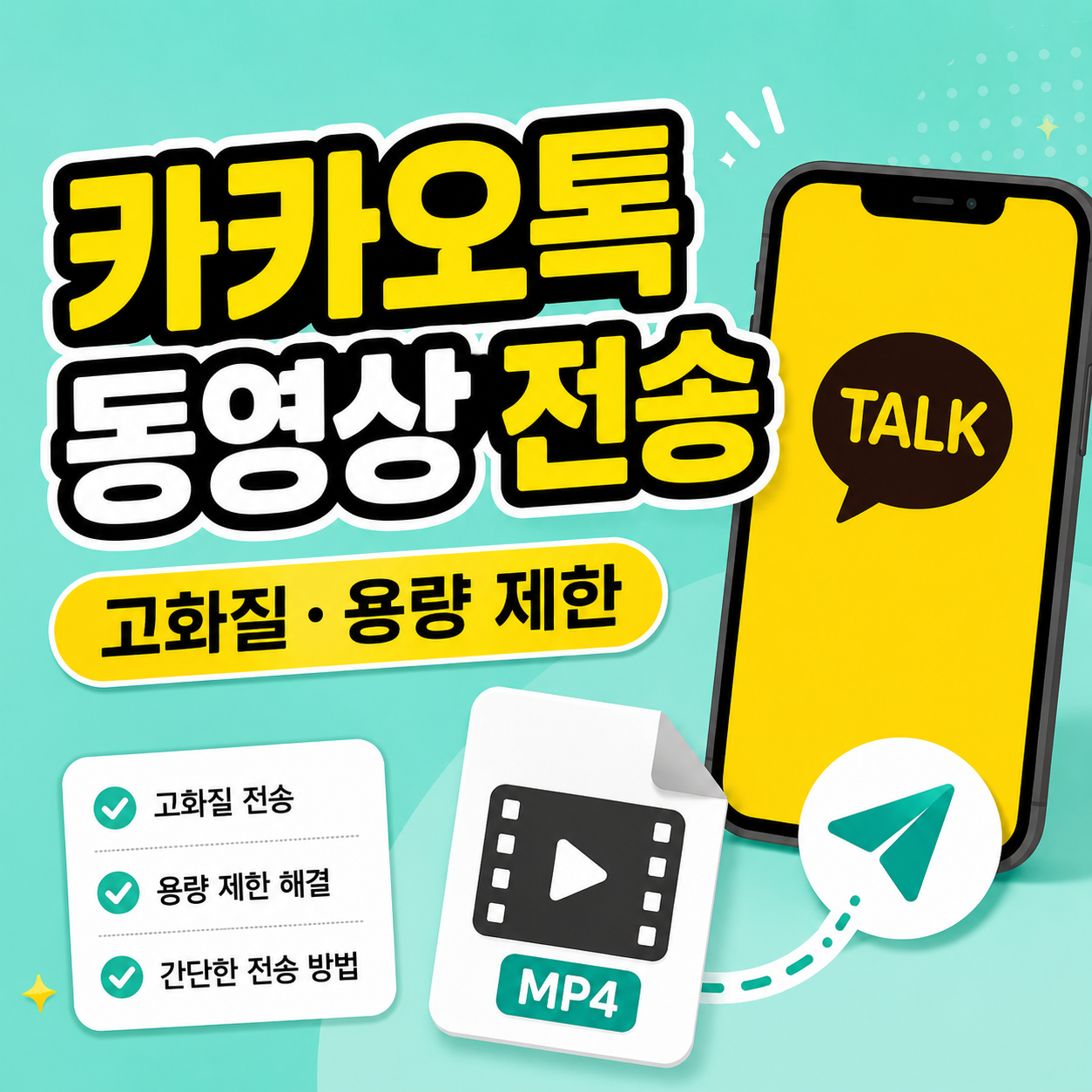 카카오톡 동영상 보내는 방법