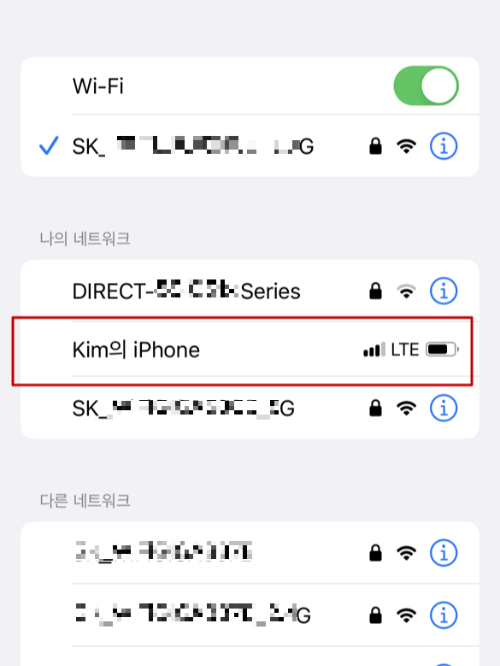 아이폰 와이파이 > 나의 네트워크