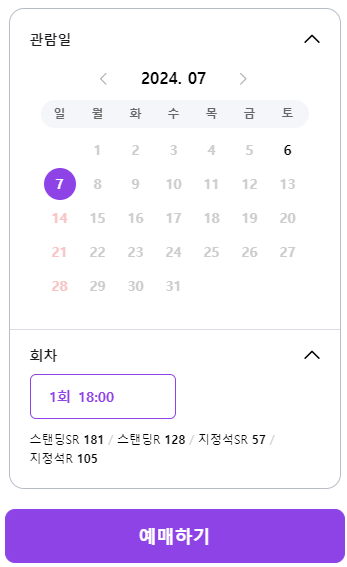 광주 공연 잔여석 예매화면