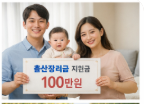 민생복지지원금 최대 70만원,출산 지원금 최대 300만원 신청하세요