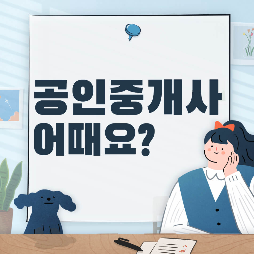 공인중개사시험과목