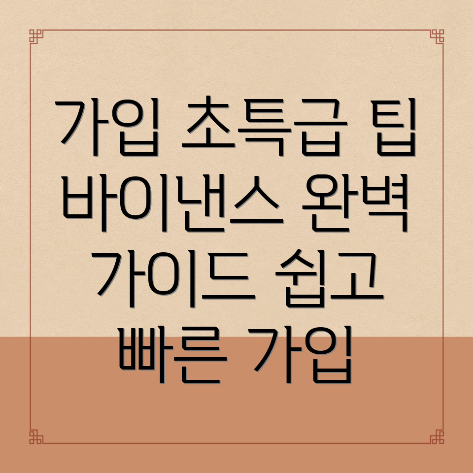 바이낸스 가입방법