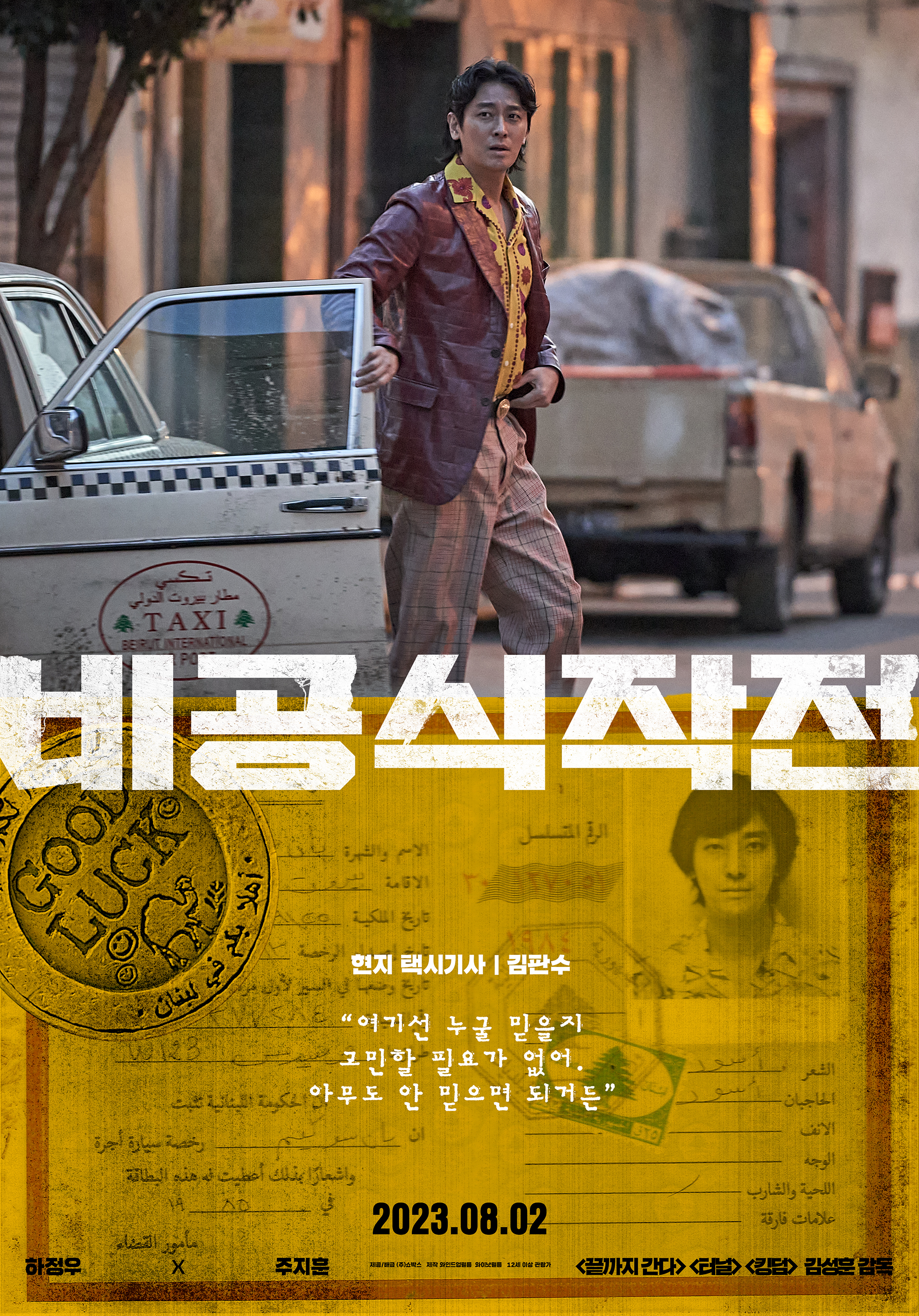 비공식작전 주지훈