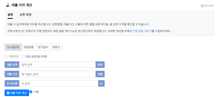 부동산계산기