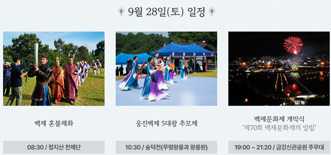 공주 백제 문화제 프로그램