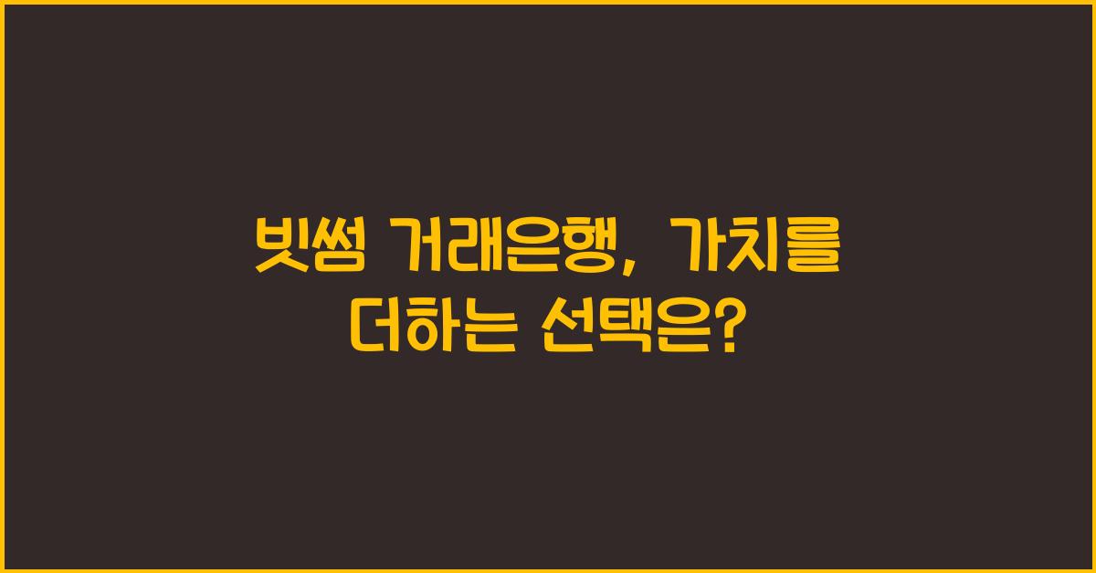 빗썸 거래은행