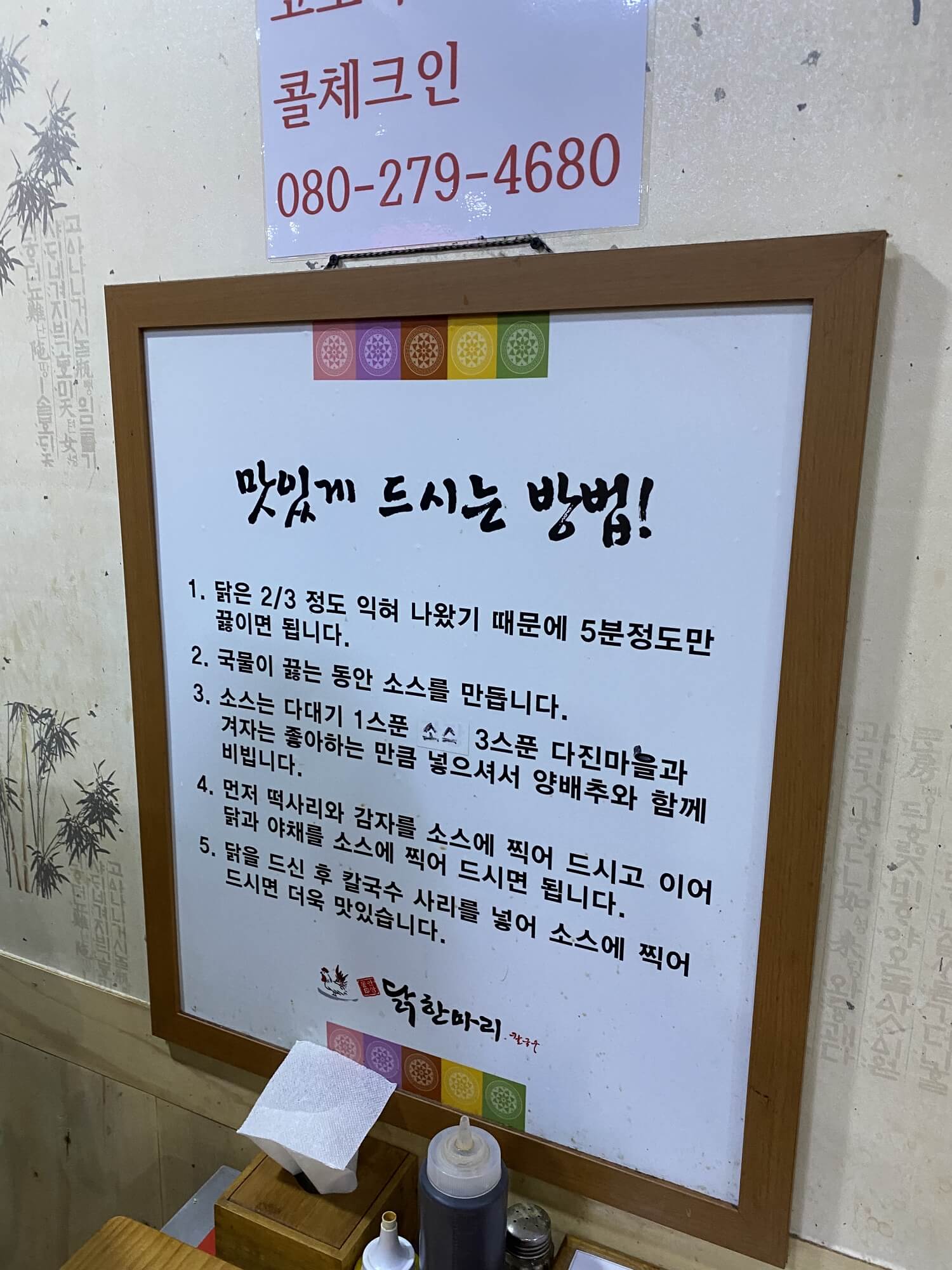닭한마리 소스 제조법