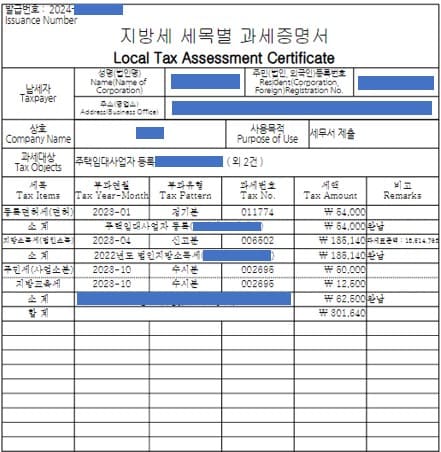 위택스 세목별 과세증명서 발급