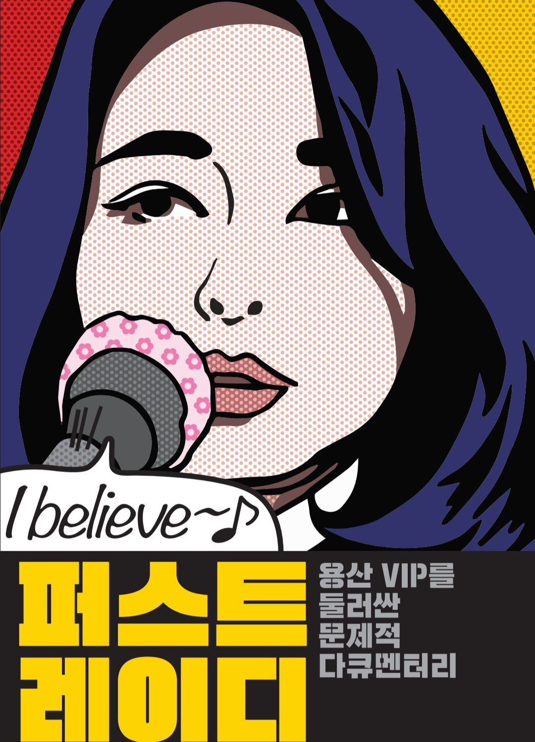 퍼스트레이디 영화 예매