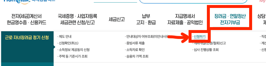 2024 근로장려금 정기 신청방법 지급일 확인하기