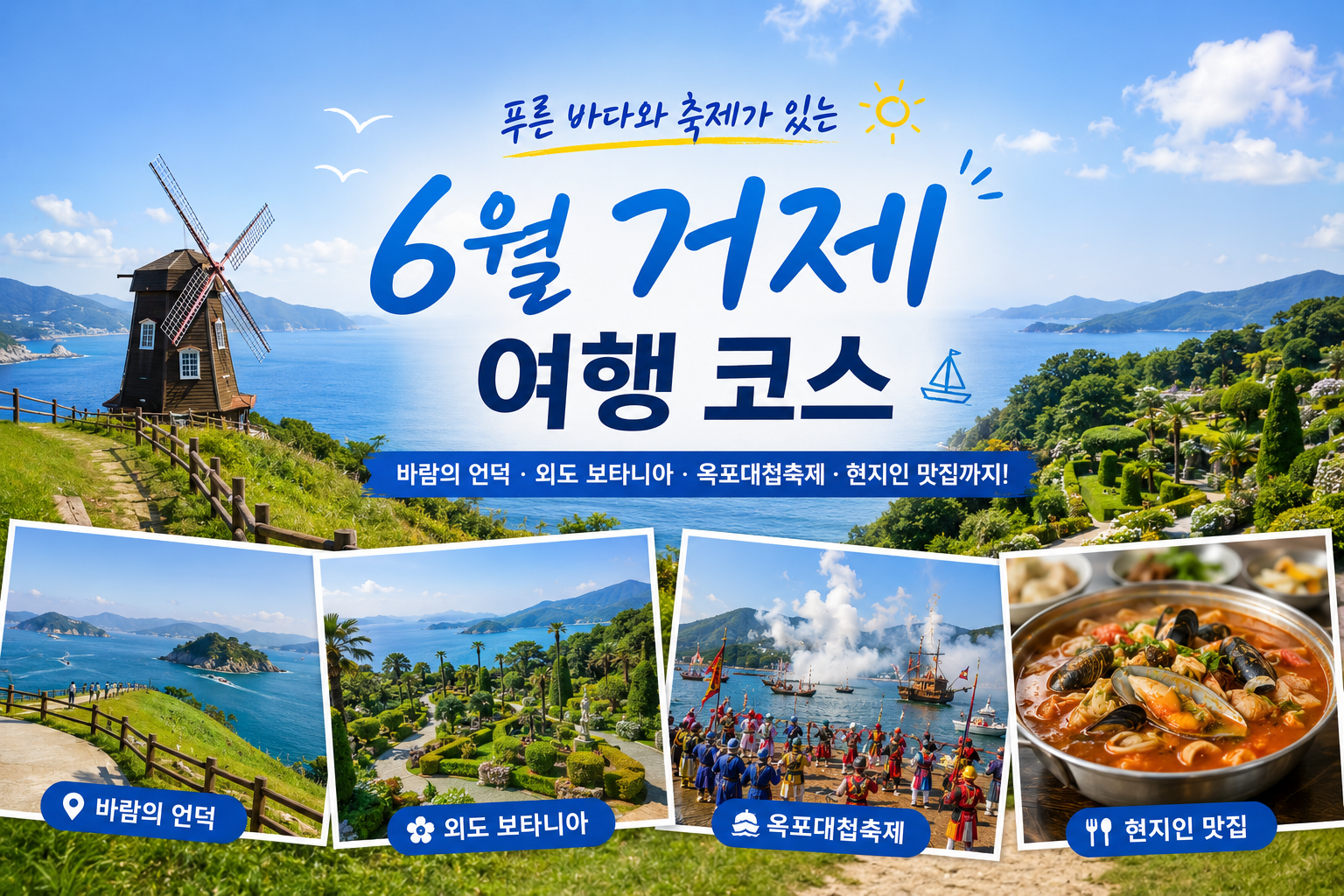 6월 거제여행코스