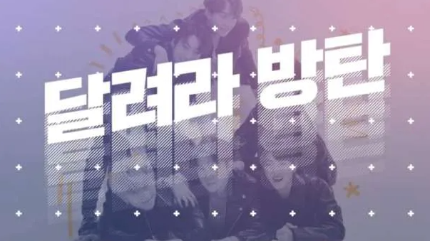 BTS 달려라방탄 2.0 확정! 방탄소년단 자컨 달방