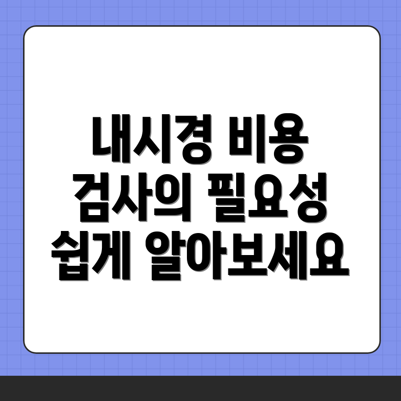대장내시경