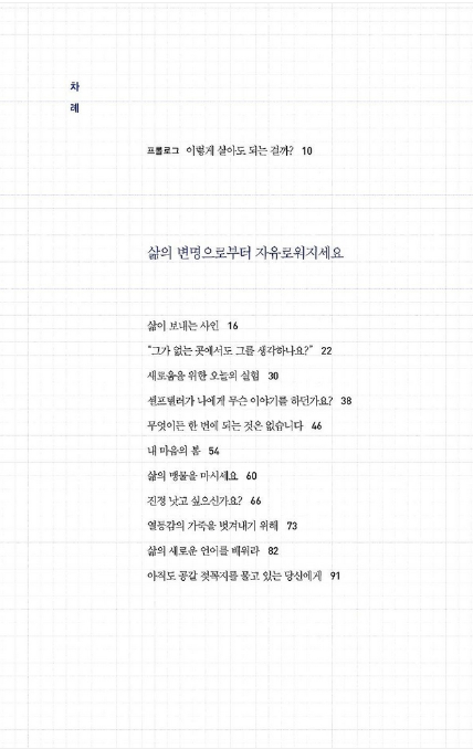 김창옥 당신은 아무 일 없던 사람보다 강합니다.