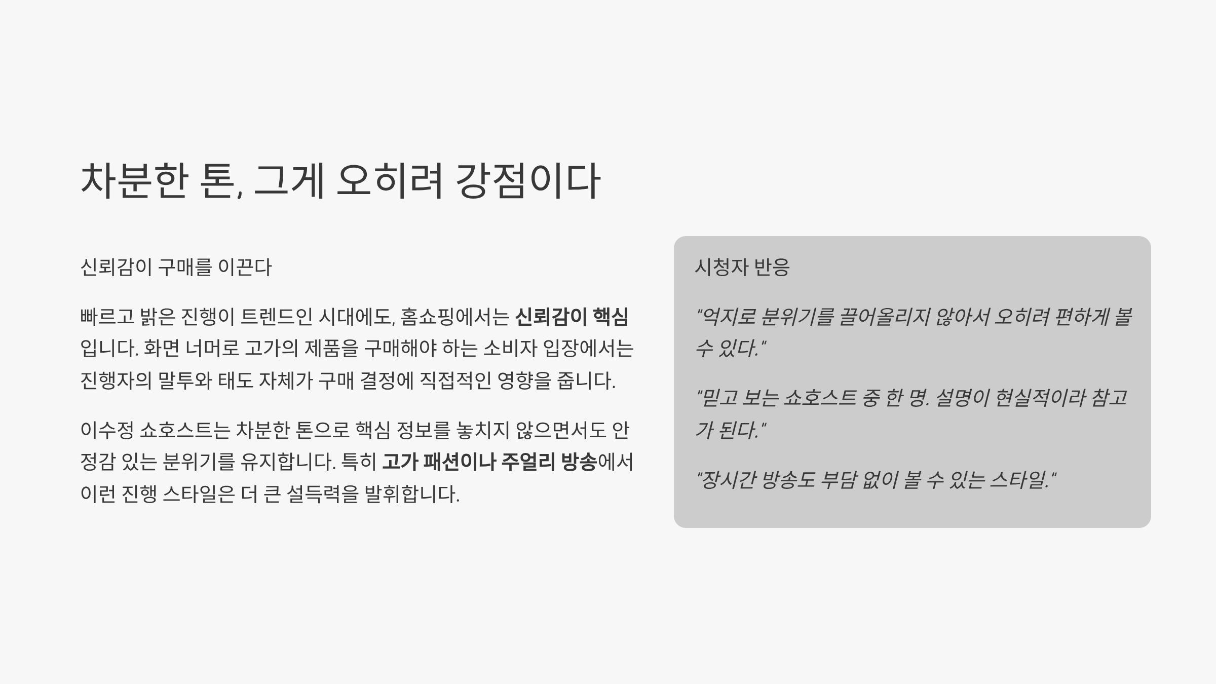 이수정 쇼호스트 프로필